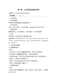 高中历史人教版 (新课标)选修1 历史上重大改革回眸第四单元 王安石变法探究活动课一 改革与发展导学案