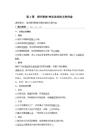 历史选修1 历史上重大改革回眸2 穆罕默德·阿里改革的主要内容导学案