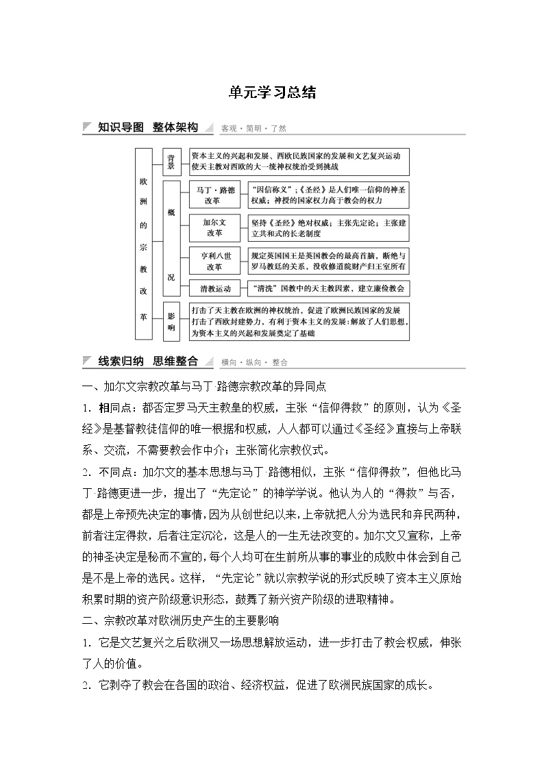 人教版 (新课标)选修1 历史上重大改革回眸1 宗教改革的历史背景学案设计