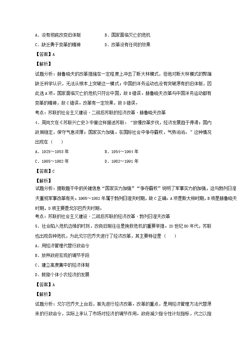 试卷 专题21 二战后苏联的经济改革(练)-高一历史同步精品课堂(提升版)(必修2) Word版含解析第2页