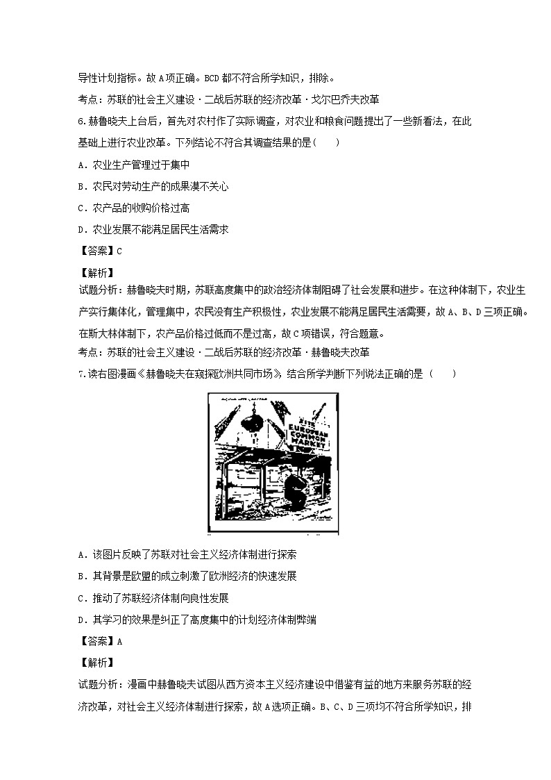 试卷 专题21 二战后苏联的经济改革(练)-高一历史同步精品课堂(提升版)(必修2) Word版含解析第3页