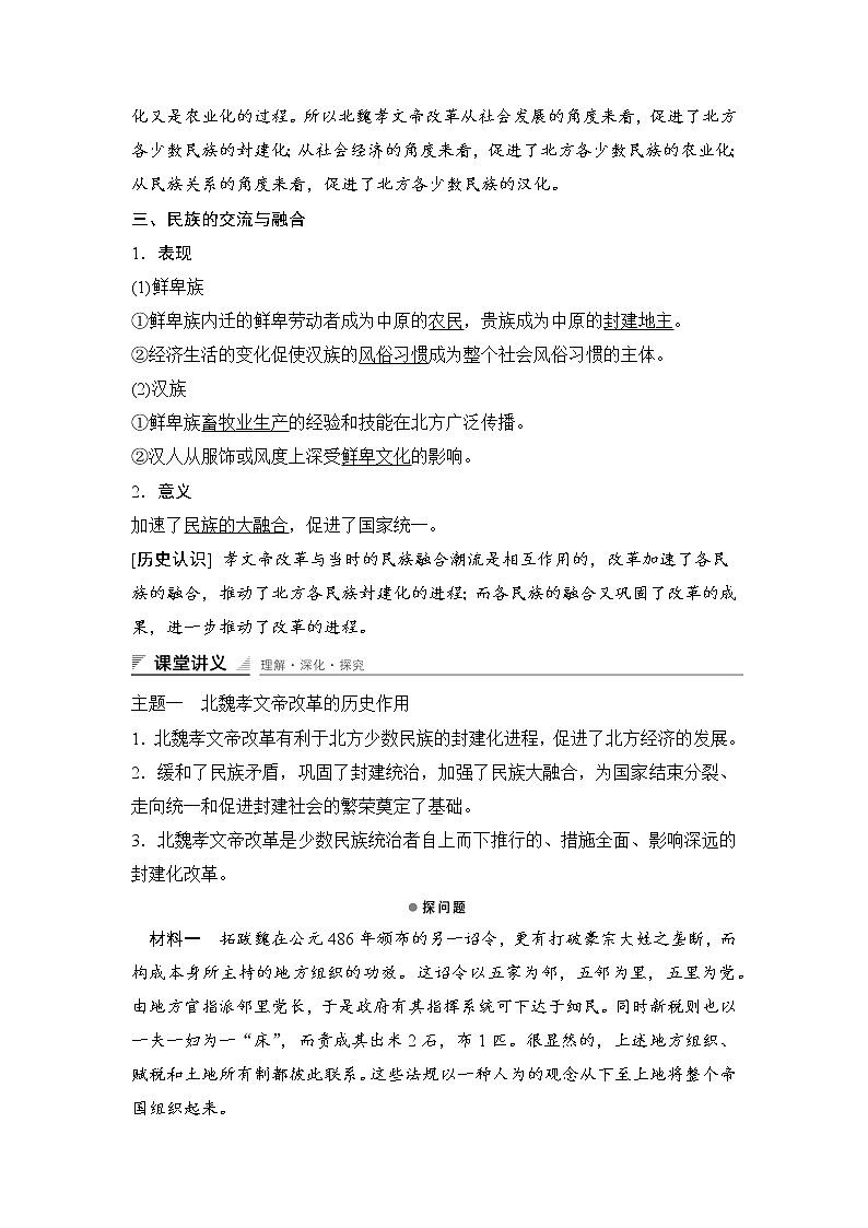 高中历史(人教版选修一)课时作业:第三单元 北魏孝文帝改革 第3课学案02