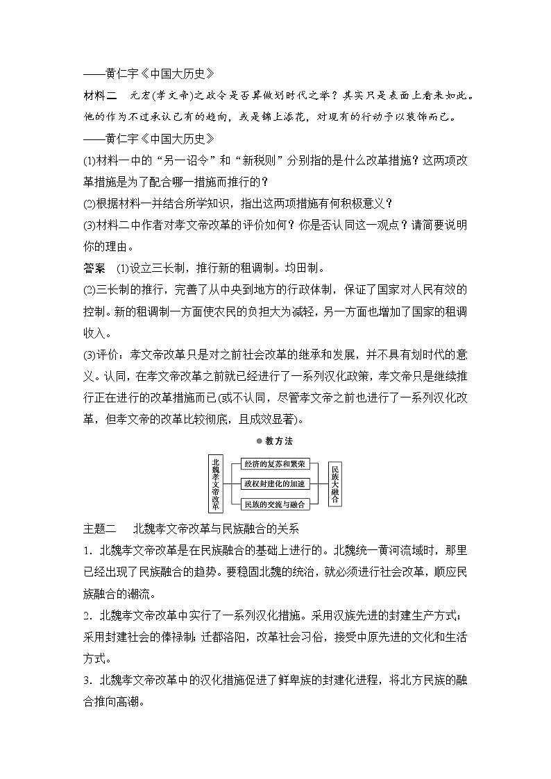 高中历史(人教版选修一)课时作业:第三单元 北魏孝文帝改革 第3课学案03