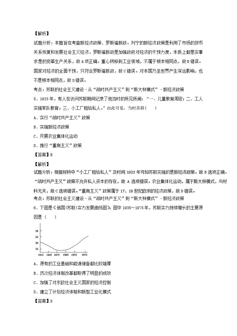 试卷 专题20 从“战时共产主义”到“斯大林模式”(测)-高一历史同步精品课堂(提升版)(必修2) Word版含解析03