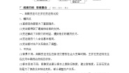 人教版 (新课标)选修1 历史上重大改革回眸1 社会危机四伏和庆历新政导学案及答案