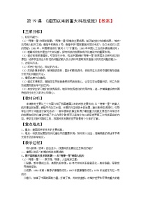 历史第七单元 现代中国的科技、教育与文学艺术第19课 建国以来的重大科技成就教案