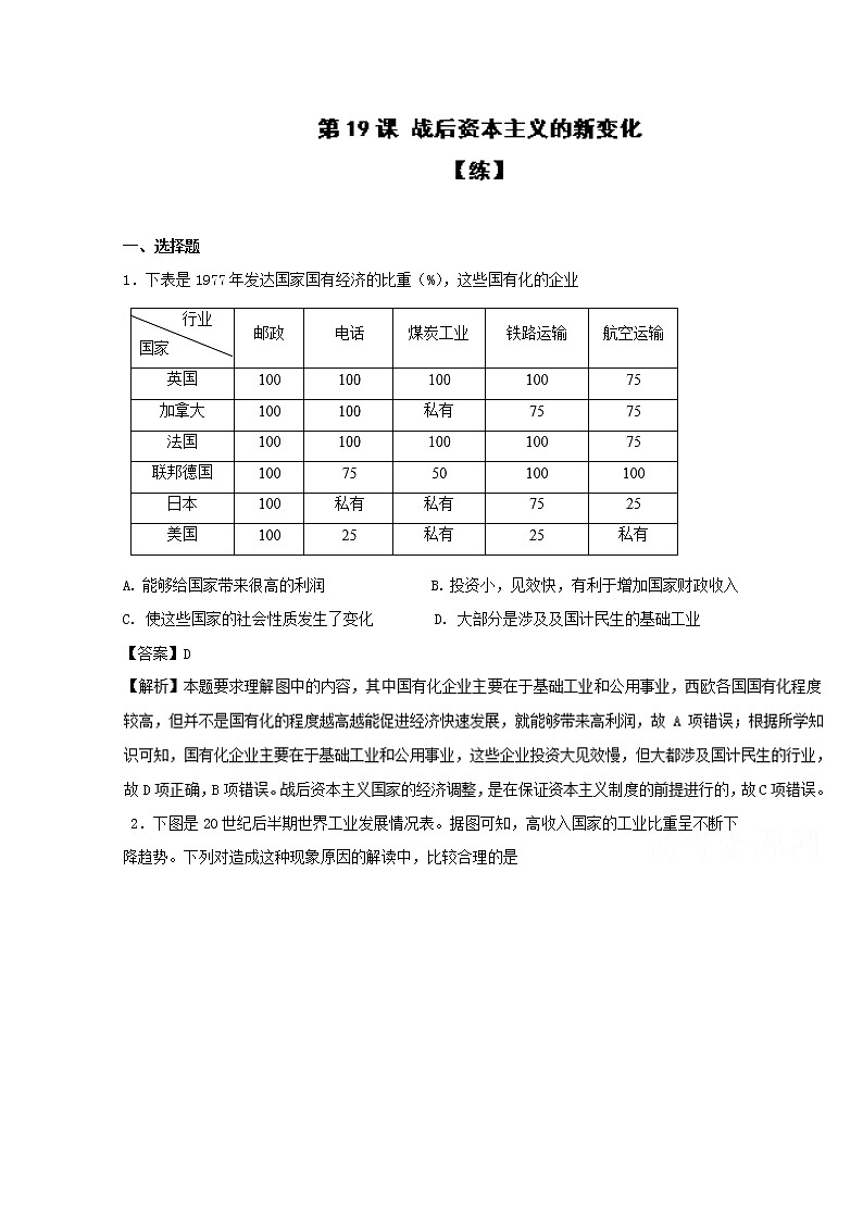 试卷 专题19 战后资本主义的新变化(练)-高一历史同步精品课堂(基础版)(必修2) Word版含解析01