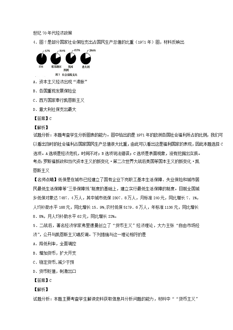 试卷 专题19 战后资本主义的新变化(练)-高一历史同步精品课堂(基础版)(必修2) Word版含解析03