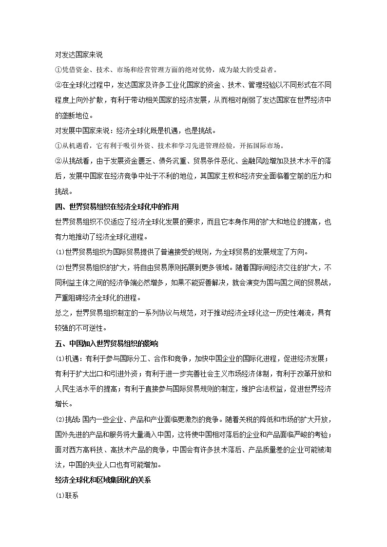 专题24 世界经济的全球化趋势(讲)-高一历史同步精品课堂(提升版)试卷(必修2)第3页