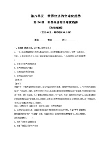 高中历史人教版 (新课标)必修2 经济史24 世界经济的全球化趋势同步训练题