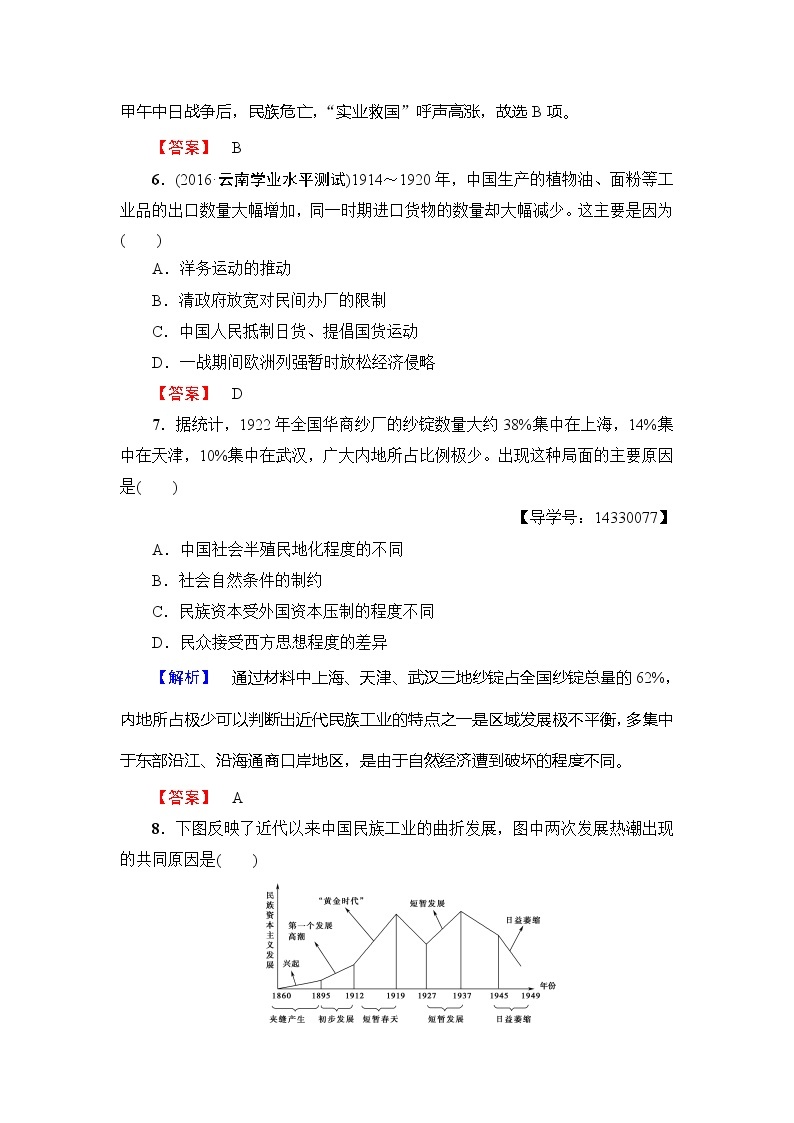 试卷 高一历史人教版必修2单元综合测评3 Word版含解析03