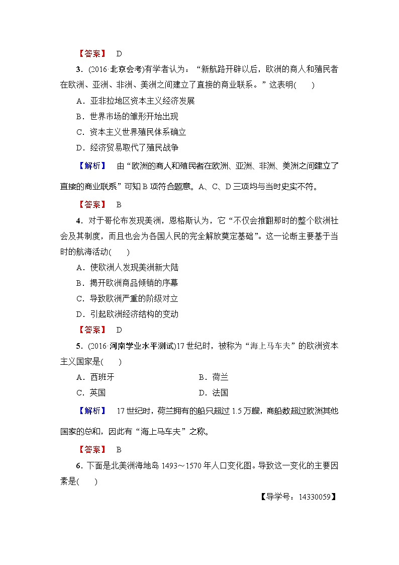 试卷 高一历史人教版必修2单元综合测评2 Word版含解析02