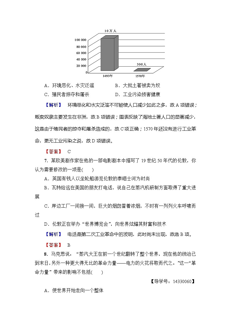 试卷 高一历史人教版必修2单元综合测评2 Word版含解析03