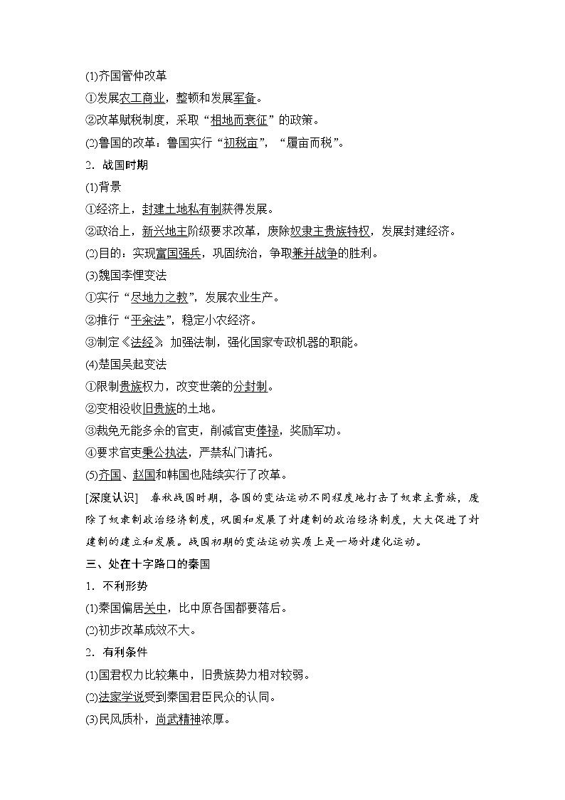 高中历史(人教版选修一)课时作业:第二单元 商鞅变法 第1课学案02