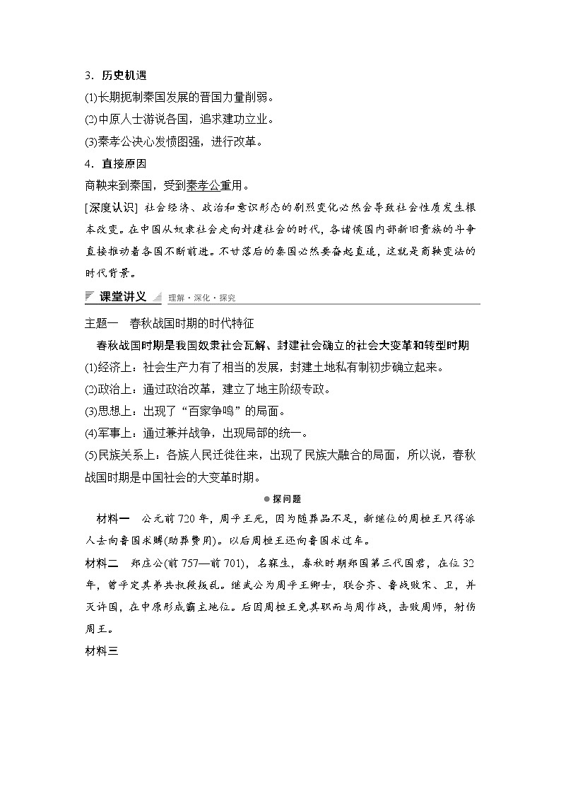 高中历史(人教版选修一)课时作业:第二单元 商鞅变法 第1课学案03