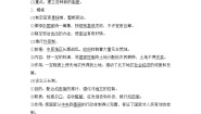 人教版 (新课标)选修1 历史上重大改革回眸第三单元 北魏孝文帝改革3 促进民族大融合学案设计