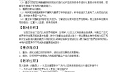 高中历史人教版 (新课标)必修3 文化史第12课 探索生命起源之谜教学设计及反思