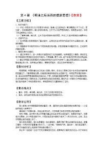 高中第4课 明清之际活跃的儒家思想教学设计