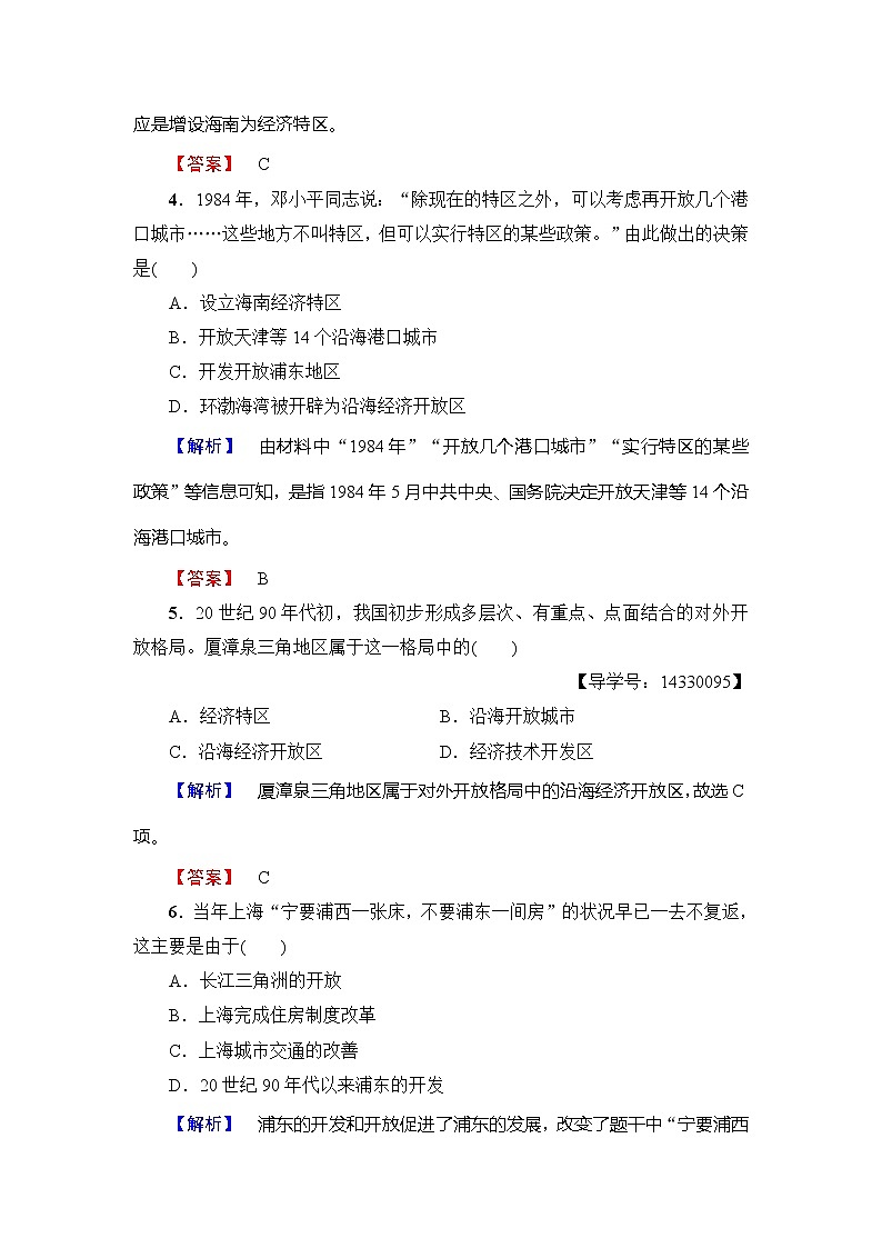 试卷 高一历史人教版必修2学业分层测评13 Word版含解析02