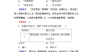 2018版高中历史（人教版）必修3同步练习题： 阶段综合测评1