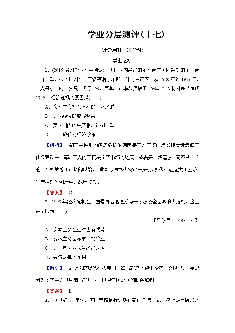 试卷 高一历史人教版必修2学业分层测评17 Word版含解析01