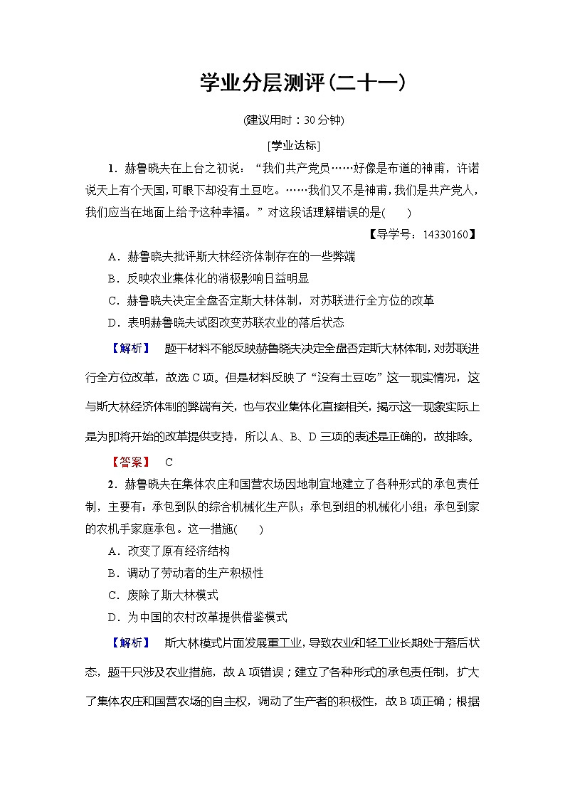 试卷 高一历史人教版必修2学业分层测评21 Word版含解析01