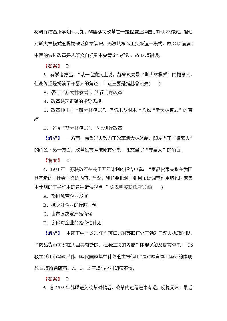 试卷 高一历史人教版必修2学业分层测评21 Word版含解析02