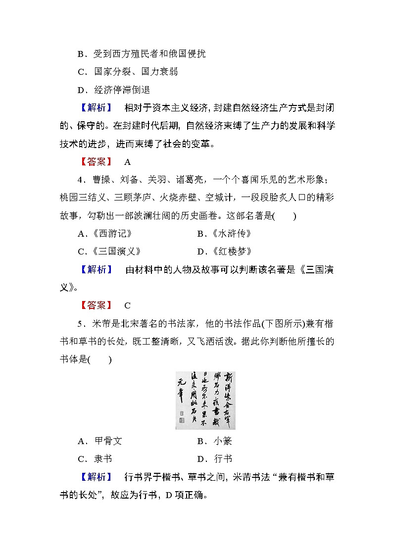 2018版高中历史(人教版)必修3同步练习题: 阶段综合测评202