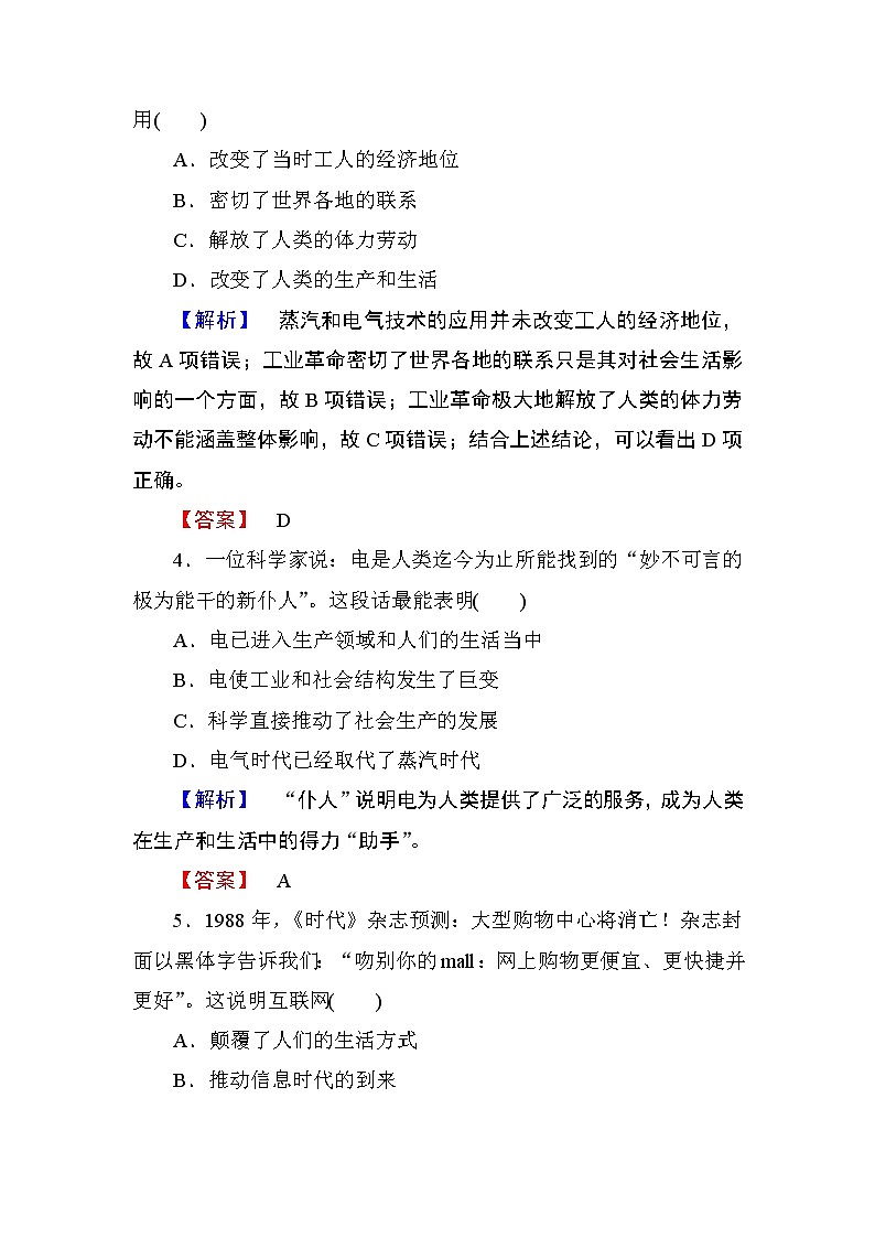 2018版高中历史(人教版)必修3同步练习题: 第4单元 第13课 学业分层测评1302