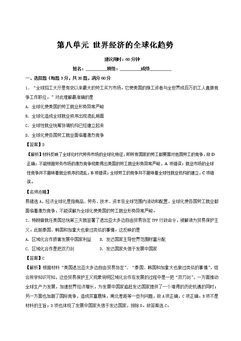 试卷 专题08 世界经济的全球化趋势(A卷)-高一历史同步单元双基双测“AB”卷(必修2) Word版含解析第1页
