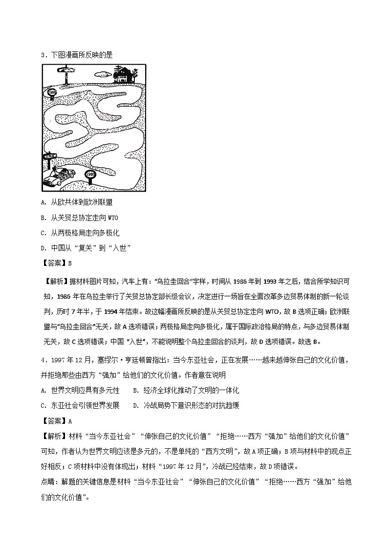 试卷 专题08 世界经济的全球化趋势(A卷)-高一历史同步单元双基双测“AB”卷(必修2) Word版含解析第2页