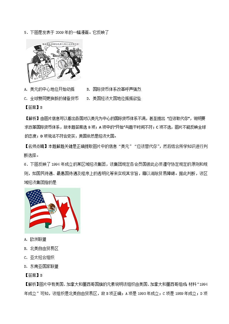 试卷 专题08 世界经济的全球化趋势(A卷)-高一历史同步单元双基双测“AB”卷(必修2) Word版含解析第3页