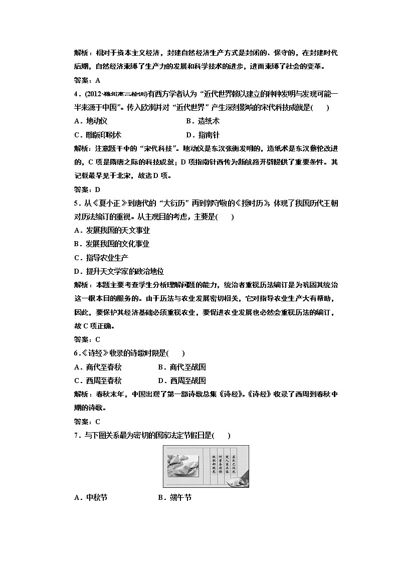 高中历史必修三 第3单元 单元小结 阶段质量检测 试卷02