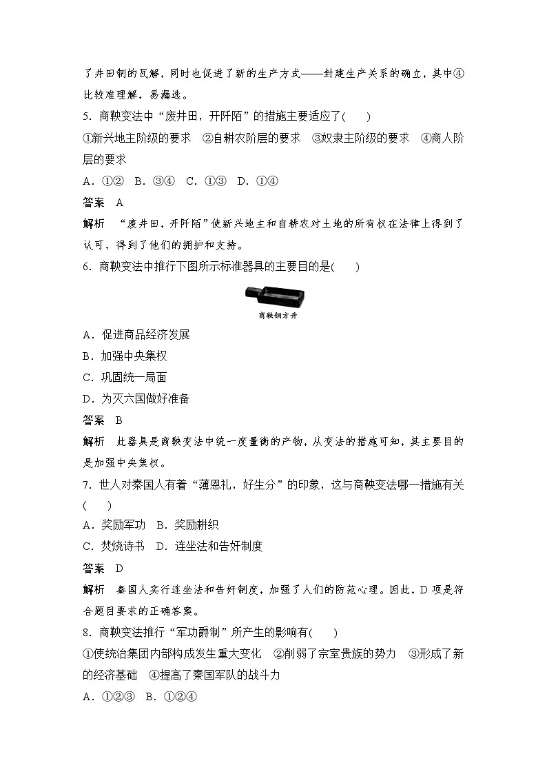 高中历史(人教版选修一)单元检测(二)02