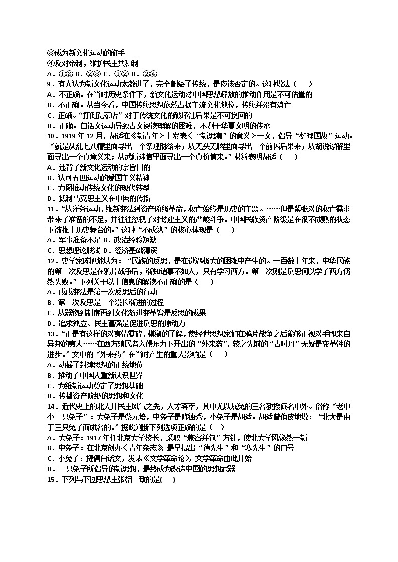 试卷 高二历史人教版必修三单元检测:第五单元 近代中国的思想解放潮流 Word版含解析02