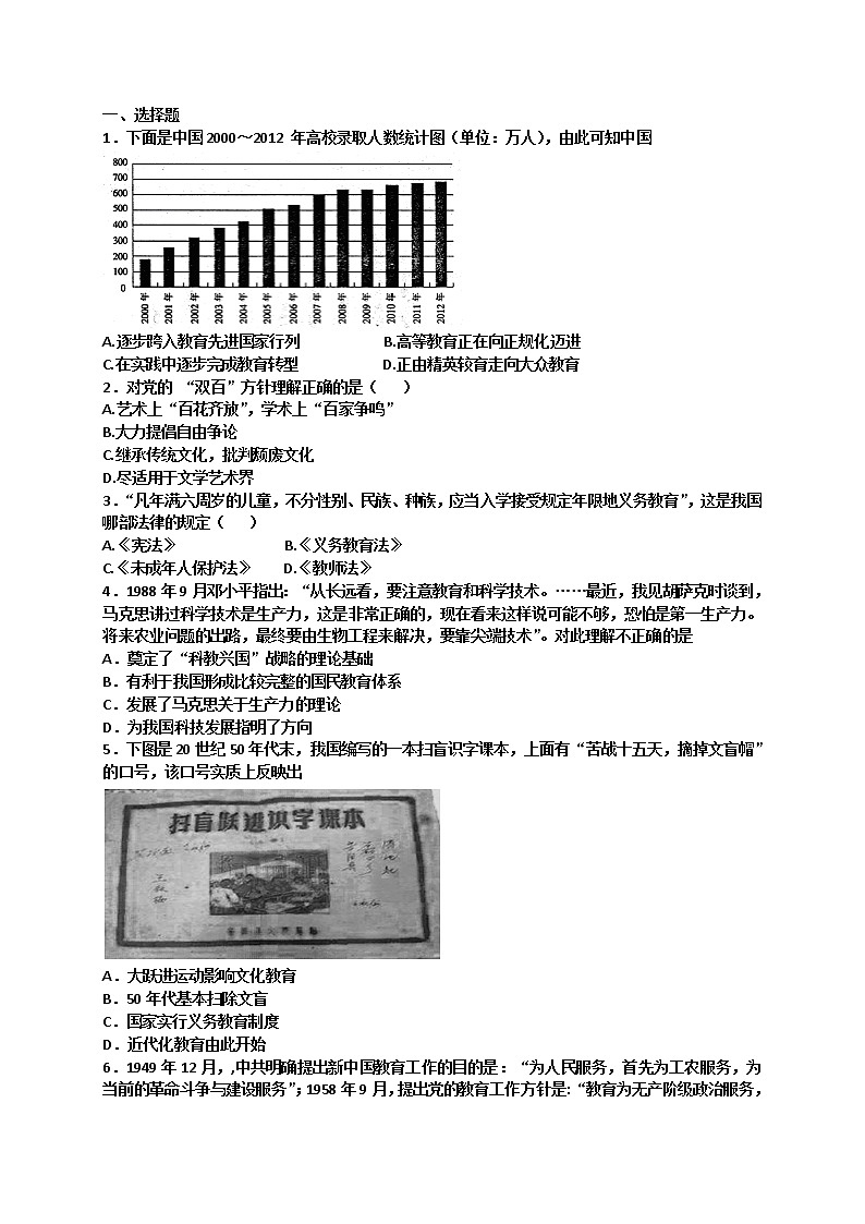 试卷 高二历史人教版必修三单元检测:第七单元 现代中国的科技、教育与文学艺术 Word版含解析01