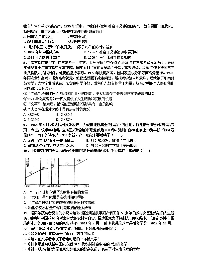 试卷 高二历史人教版必修三单元检测:第七单元 现代中国的科技、教育与文学艺术 Word版含解析02