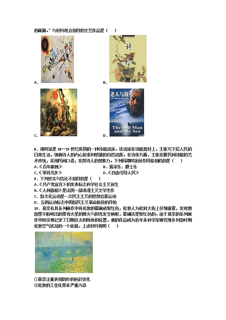 试卷 高二历史人教版必修三单元检测:第八单元 19世纪以来的世界文学艺术 Word版含解析02