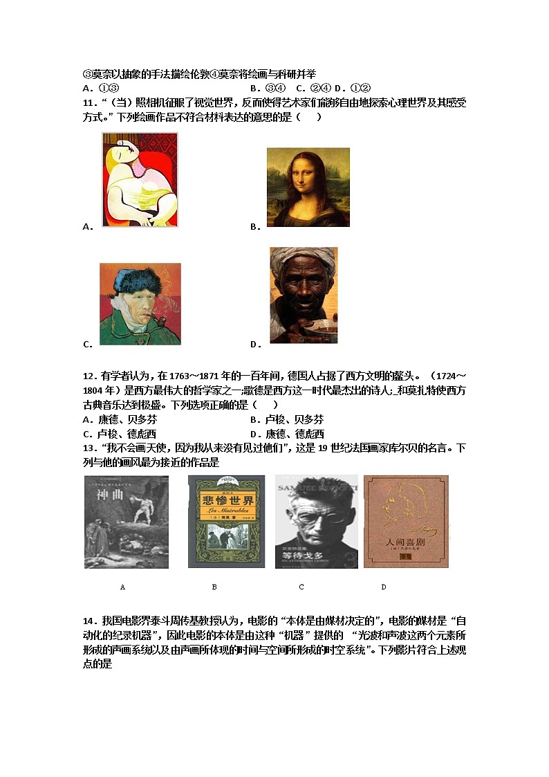 试卷 高二历史人教版必修三单元检测:第八单元 19世纪以来的世界文学艺术 Word版含解析03