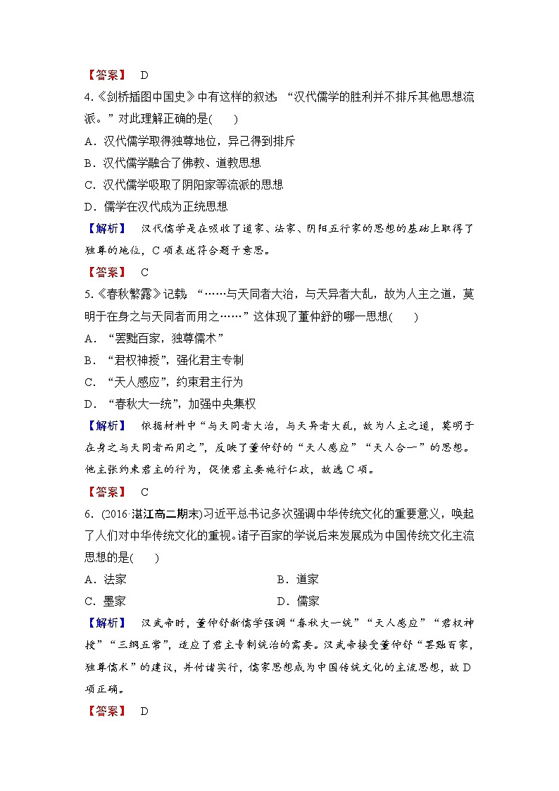 试卷 高二历史人教必修3练习:第1单元 第2课 “罢黜百家独尊儒术” Word版含解析02