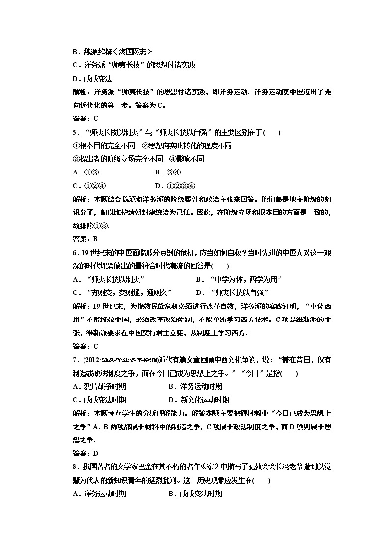 试卷 高中历史必修三 第5单元  单元小结 阶段质量检测02