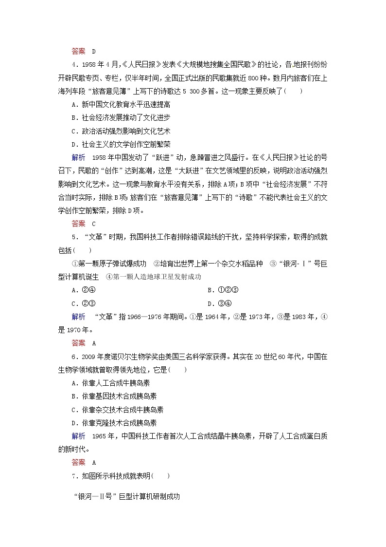 试卷 高中历史 第7单元 现代中国的科技、教育与文学艺术单元检测(七)新人教版必修302