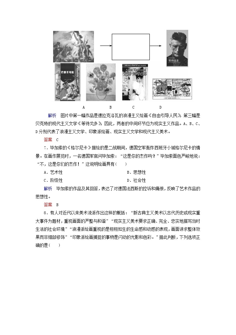 试卷 高中历史 第8单元 19世纪以来的世界文学艺术单元检测(八)新人教版必修303