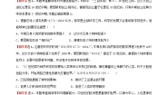 试卷 历史必修3单元综合：考点7  近代以来世界科学技术的历史足迹