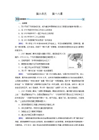 人教版 (新课标)必修3 文化史第六单元 20世纪以来中国重大思想理论成果第18课 新时期的理论探索精品课时练习