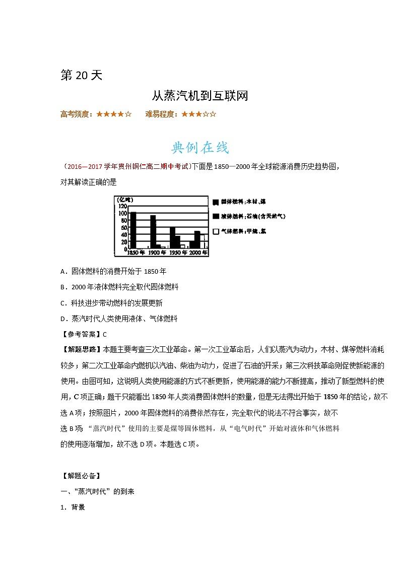 试卷 第20天从蒸汽机到互联网-每日一题之快乐暑假高二历史人教版01