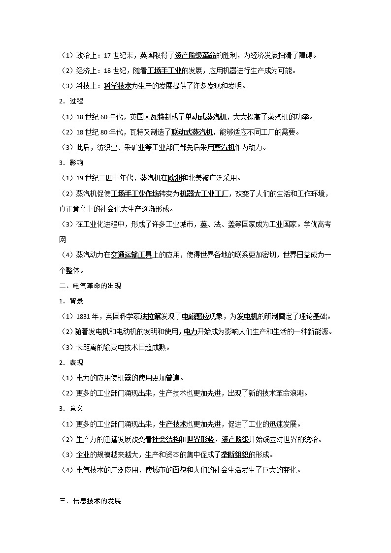 试卷 第20天从蒸汽机到互联网-每日一题之快乐暑假高二历史人教版02