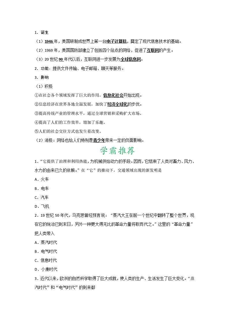 试卷 第20天从蒸汽机到互联网-每日一题之快乐暑假高二历史人教版03