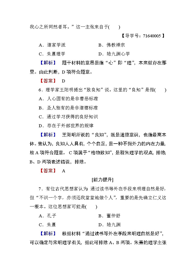 试卷 2018版高中历史(人教版)必修3同步练习题: 第1单元 第3课 学业分层测评303