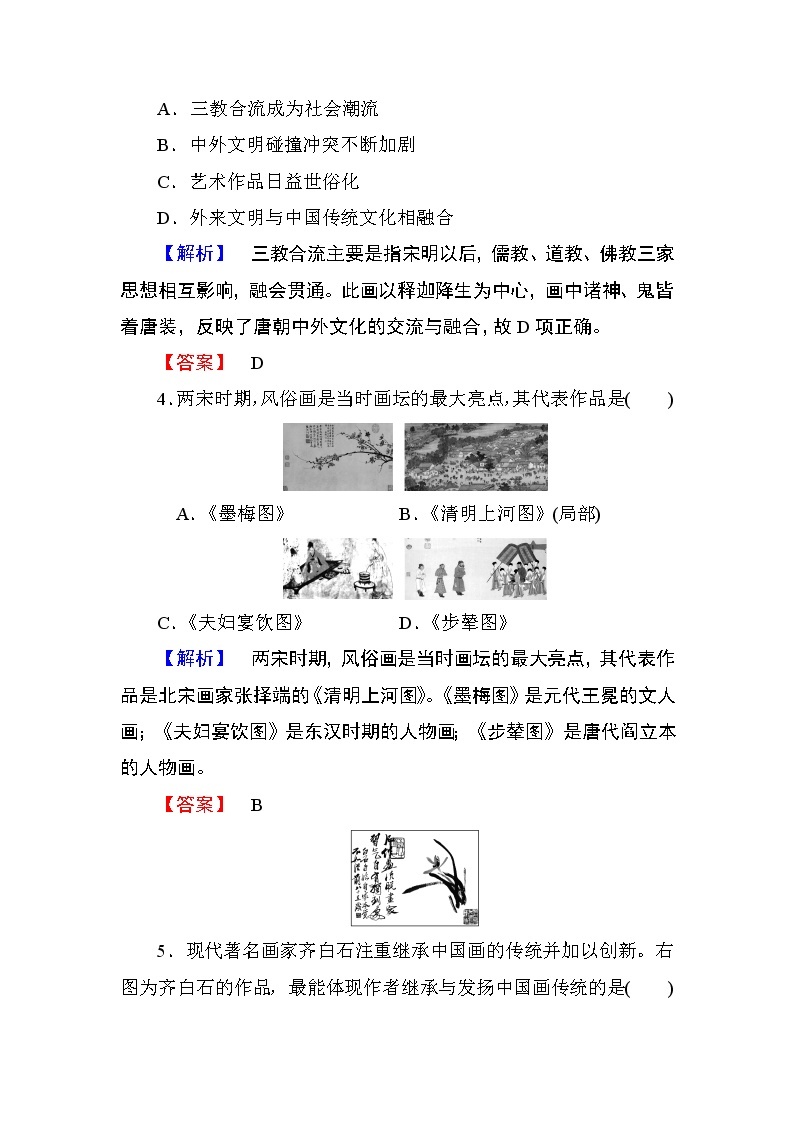 2018版高中历史（人教版）必修3同步练习题： 第3单元 第10课 学业分层测评1002